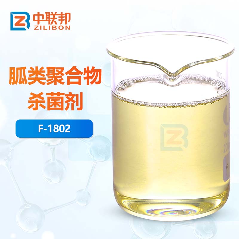 胍类聚合物杀菌剂